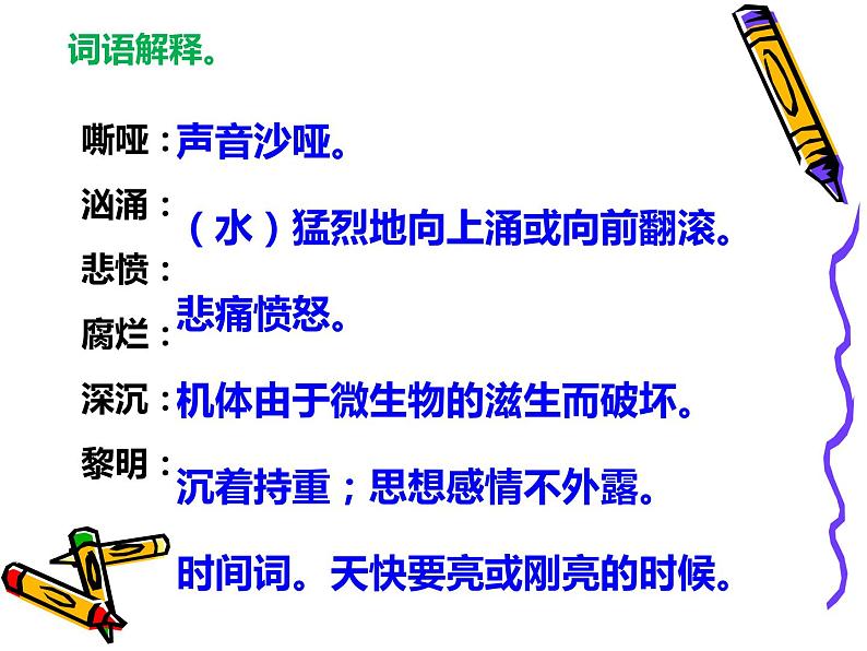 人教部编版九年级上册《我爱这土地》课件第8页