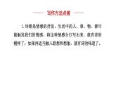 人教部编版九年级上册《尝试创作》课件