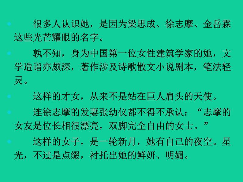 人教部编版九年级上册《你是人间的四月天》课件04
