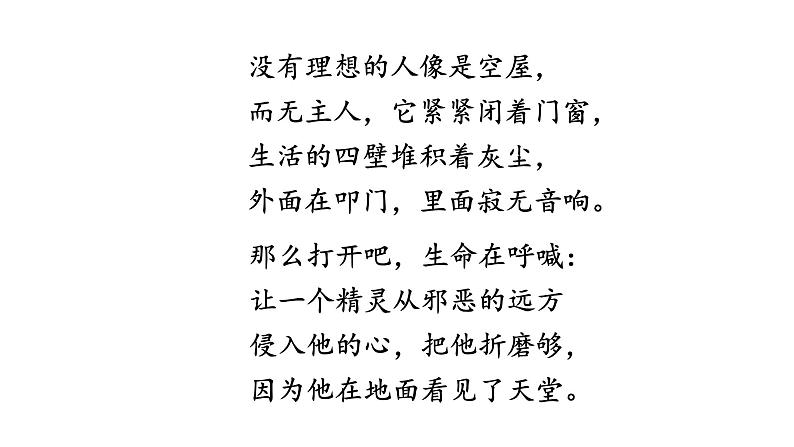 人教部编版九年级上册《我看》课件03
