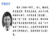 人教部编版九年级上册《我看》课件