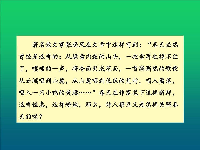 人教部编版九年级上册《我看》课件01