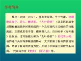 人教部编版九年级上册《我看》课件