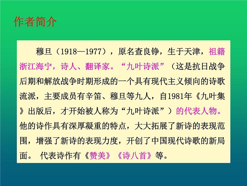 人教部编版九年级上册《我看》课件04