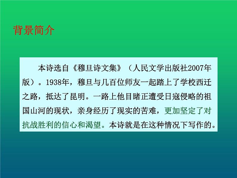 人教部编版九年级上册《我看》课件05