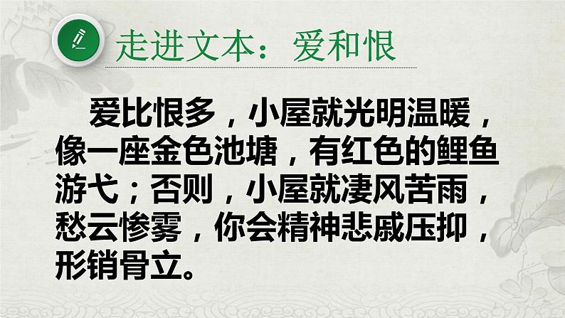 人教部编版九年级上册《精神的三间小屋》课件第8页