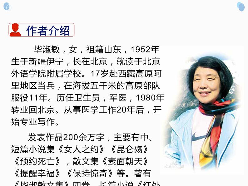 人教部编版九年级上册《精神的三间小屋》教学课件第3页