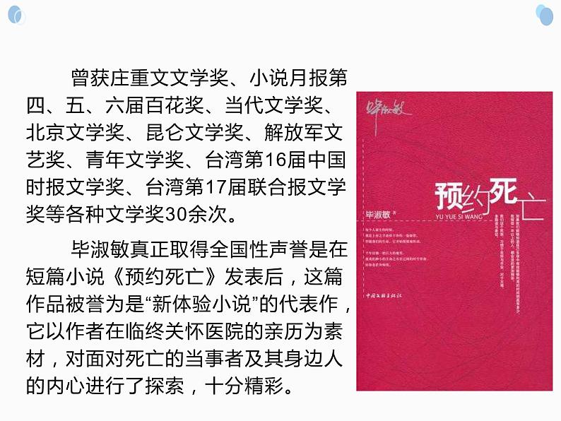 人教部编版九年级上册《精神的三间小屋》教学课件第4页