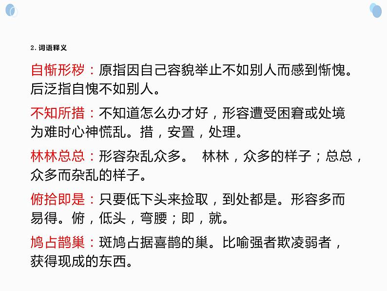 人教部编版九年级上册《精神的三间小屋》教学课件第6页