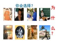 九年级上册7 敬业与乐业示范课ppt课件