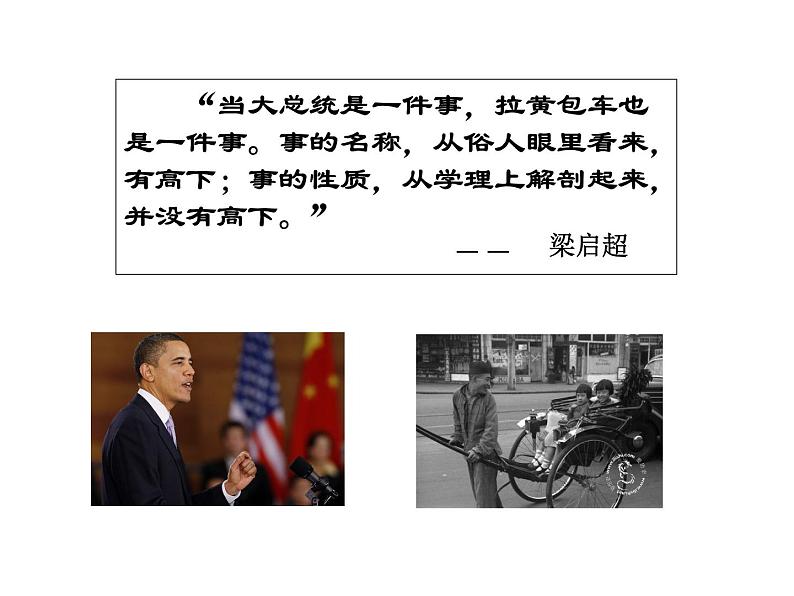 人教部编版九年级上册《敬业与乐业》课件第2页