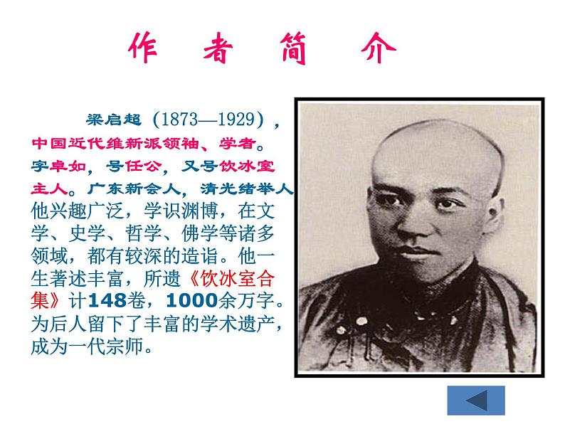 人教部编版九年级上册《敬业与乐业》课件第4页