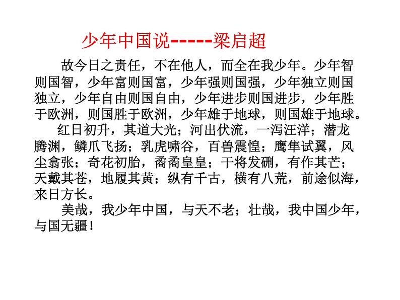 人教部编版九年级上册《敬业与乐业》课件第5页