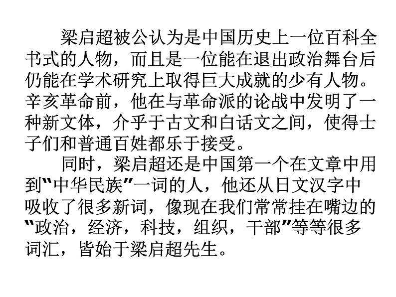 人教部编版九年级上册《敬业与乐业》课件第6页