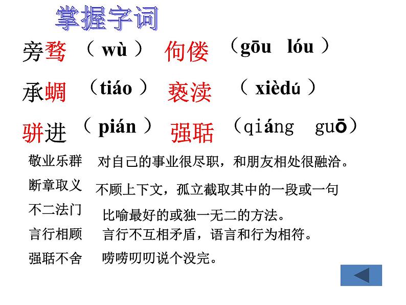 人教部编版九年级上册《敬业与乐业》课件第8页