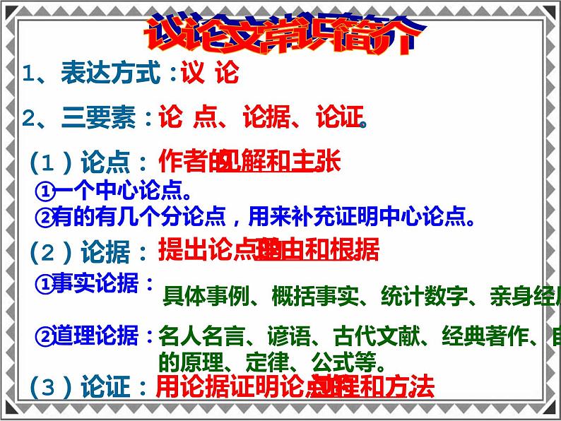 人教部编版九年级上册《敬业与乐业》课件第1页