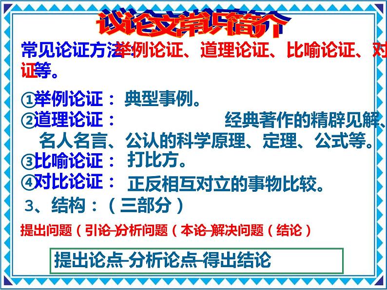 人教部编版九年级上册《敬业与乐业》课件第2页