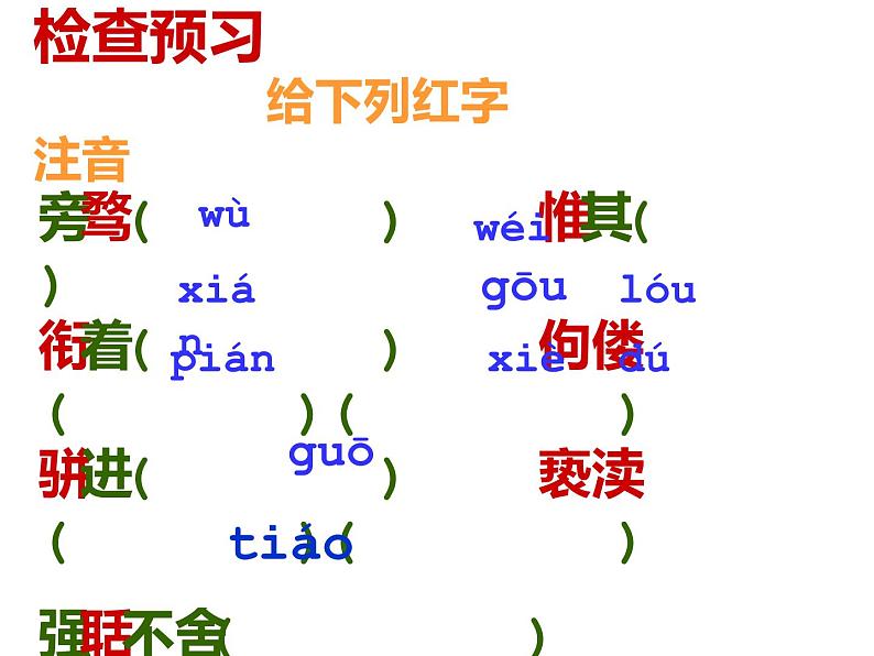 人教部编版九年级上册《敬业与乐业》课件第4页