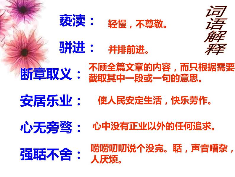 人教部编版九年级上册《敬业与乐业》课件第5页