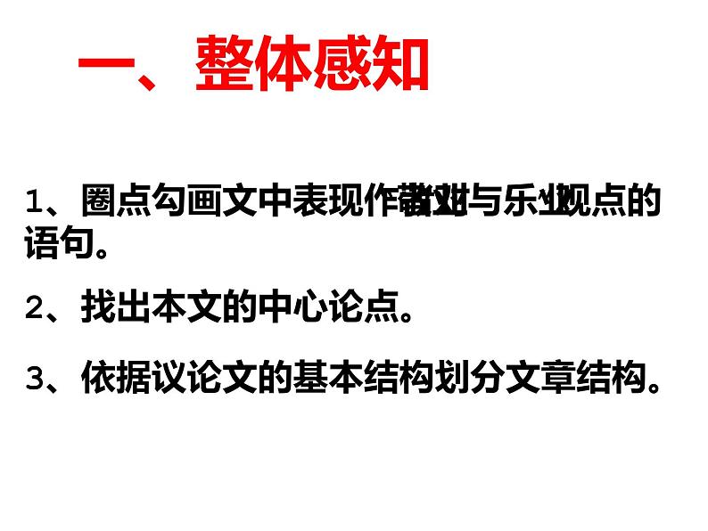 人教部编版九年级上册《敬业与乐业》课件第6页