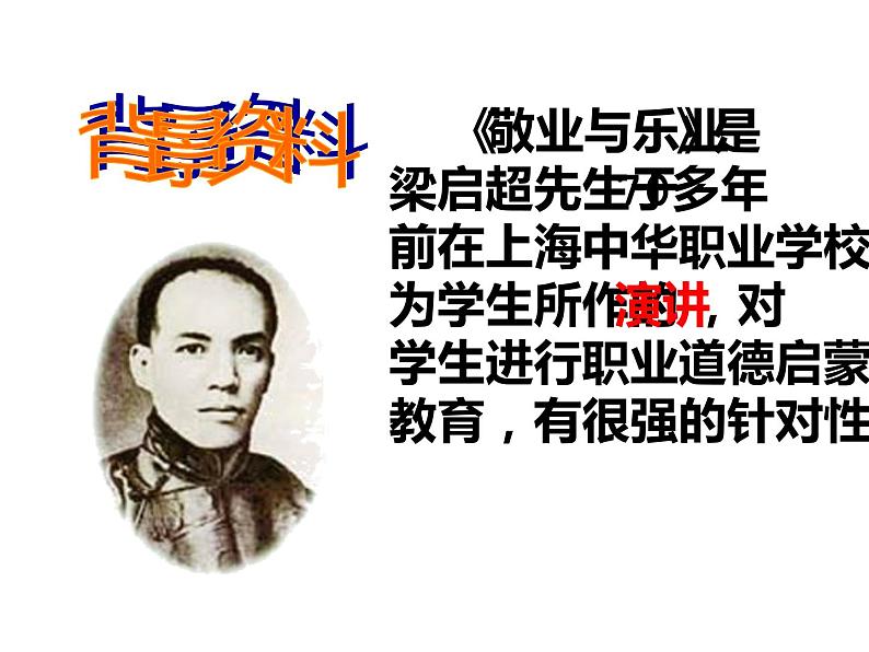 人教部编版九年级上册《敬业与乐业》课件第3页
