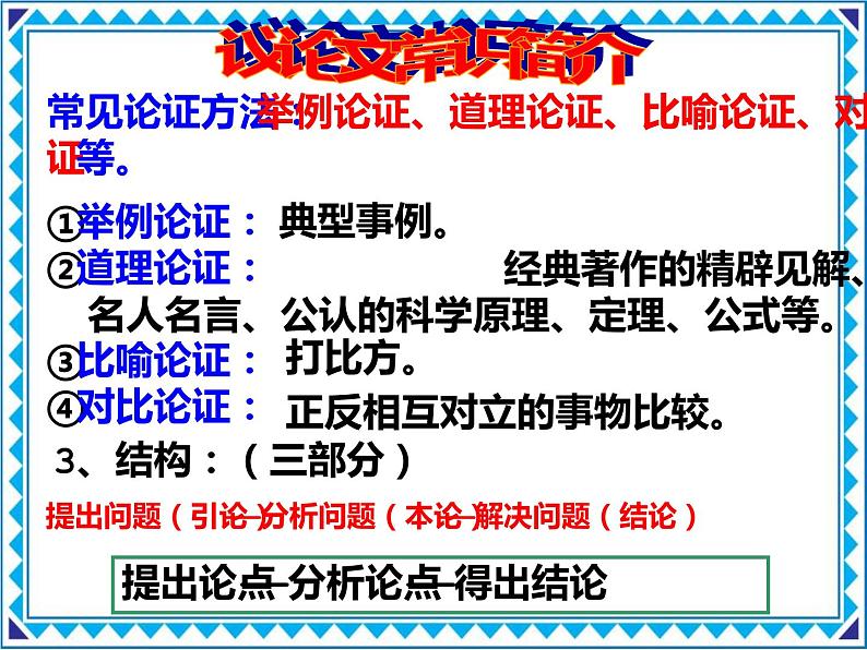 人教部编版九年级上册《敬业与乐业》课件第6页