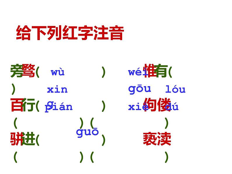 人教部编版九年级上册《敬业与乐业》课件第8页