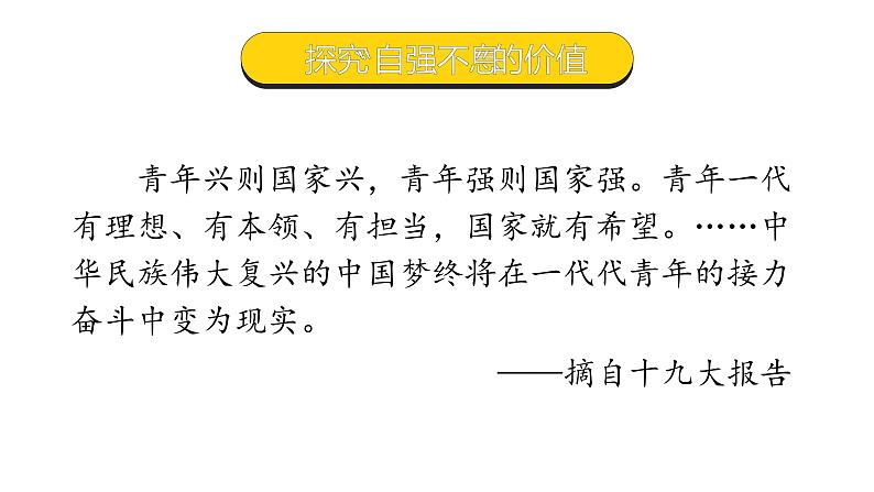 人教部编版九年级上册《君子自强不息》教学课件03