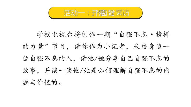 人教部编版九年级上册《君子自强不息》教学课件05