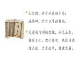 人教部编版九年级上册《君子自强不息》教学课件