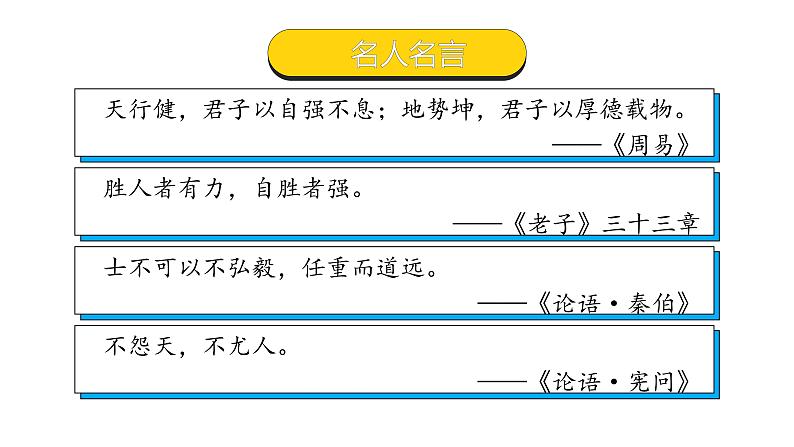 人教部编版九年级上册《君子自强不息》教学课件第8页