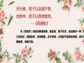 人教部编版九年级上册《综合性学习 君子自强不息》课件