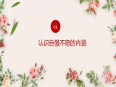 人教部编版九年级上册《综合性学习 君子自强不息》课件