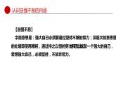 人教部编版九年级上册《综合性学习 君子自强不息》课件
