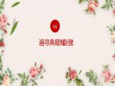 人教部编版九年级上册《综合性学习 君子自强不息》课件