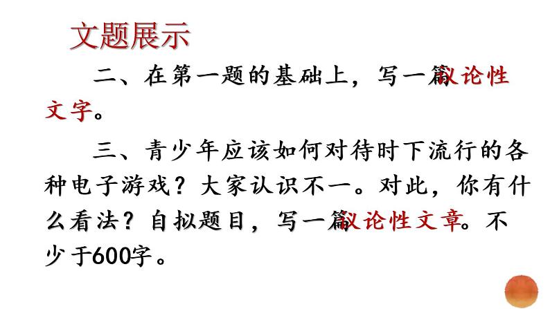人教部编版九年级上册写作《观点要明确》教学课件06