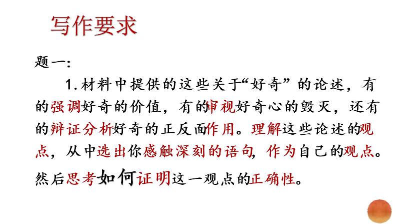 人教部编版九年级上册写作《观点要明确》教学课件07