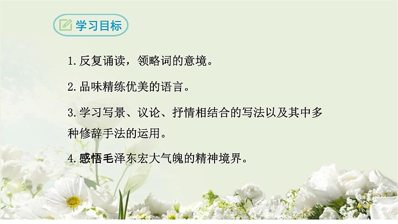人教部编版九年级上册《沁园春 雪》课件第2页