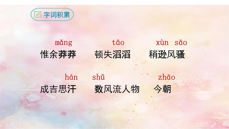 人教部编版九年级上册《沁园春 雪》课件第5页