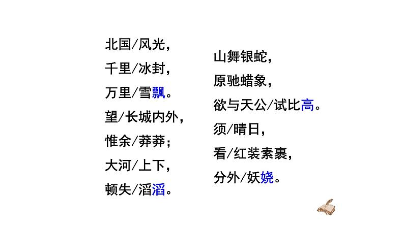 人教部编版九年级上册《沁园春 雪》课件第6页