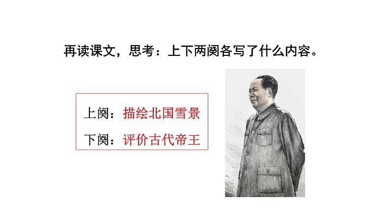 人教部编版九年级上册《沁园春 雪》课件第8页