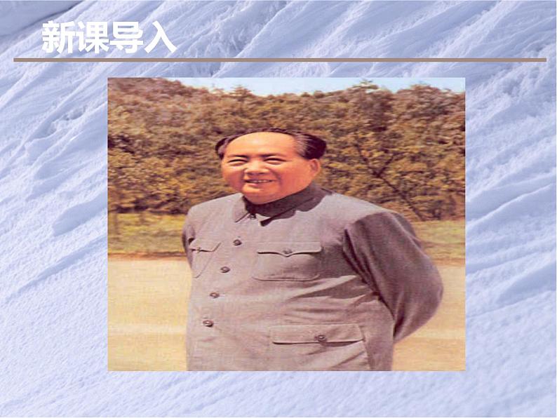 人教部编版九年级上册《沁园春 雪》课件第2页