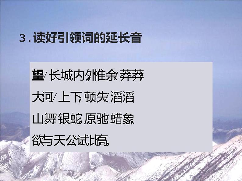 人教部编版九年级上册《沁园春 雪》课件第5页