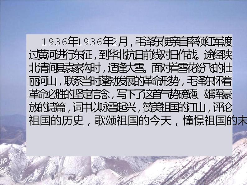 人教部编版九年级上册《沁园春 雪》课件第7页