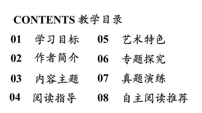 人教部编版九年级上册《艾青诗选》如何读诗教学课件第2页