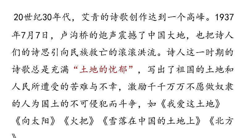 人教部编版九年级上册《艾青诗选》如何读诗教学课件第5页