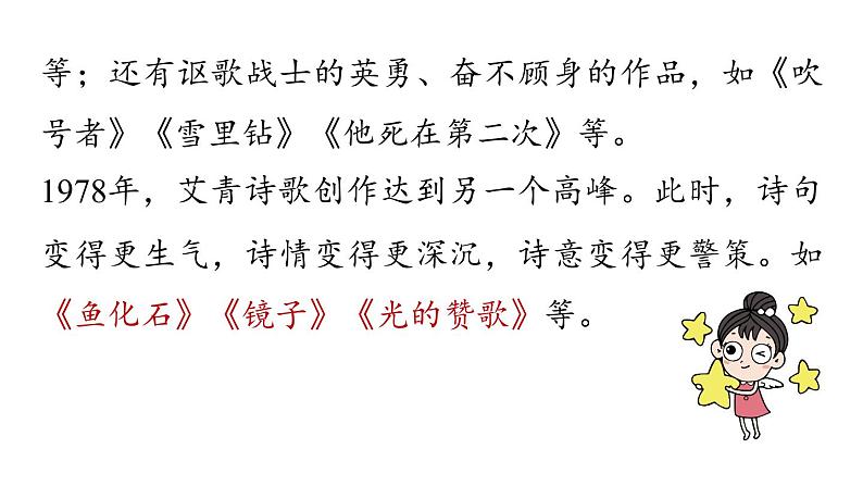 人教部编版九年级上册《艾青诗选》如何读诗教学课件第6页