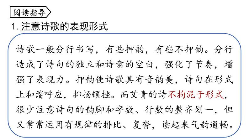 人教部编版九年级上册《艾青诗选》如何读诗教学课件第8页