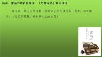 初中语文名著导读（一）《艾青诗选》：如何读诗教学ppt课件