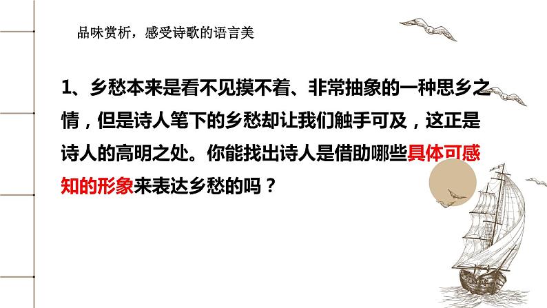 人教部编版九年级上册《乡愁》教学课件06